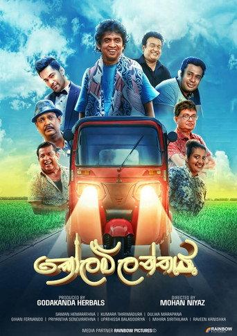 Kolamlanthaya () poster