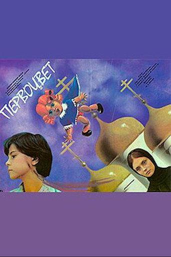 Primrose (1986) poster