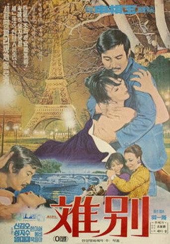 Farewell (1973) poster