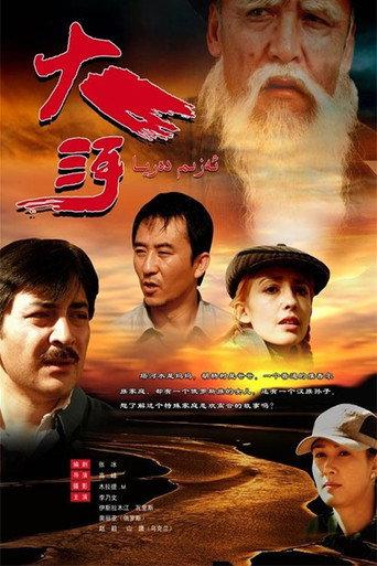大河 (2009) poster