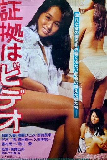 Shôko wa video (1988) poster