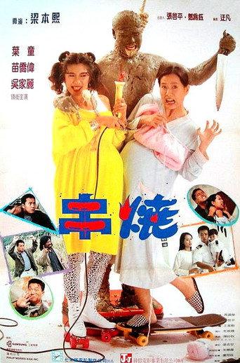 Weakness of Man (1991) poster