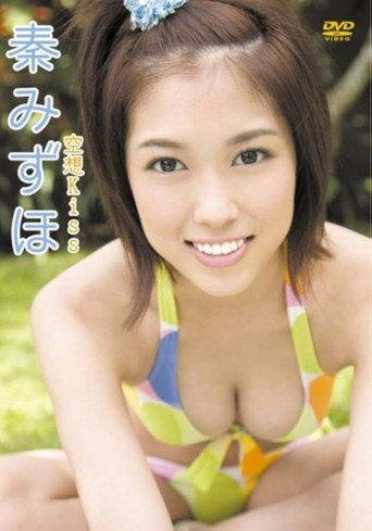 秦みずほ 空想Kiss (2009) poster