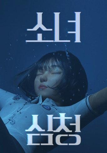 Shim Chung (2020) poster