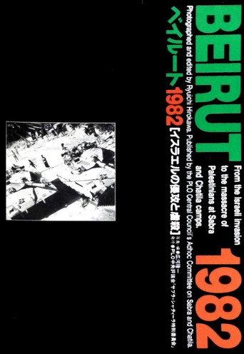 Beirut 1982: From PLO's Withdrawal to the Sabra and Shatila Massacre (1982) poster