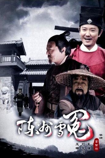 Chen Zhou Redresses a Wrong (2016) poster