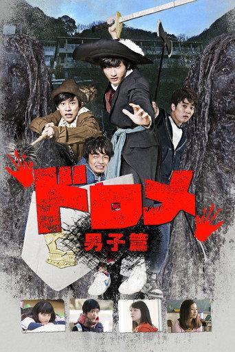 Dorome: Boys' Side (2016) poster