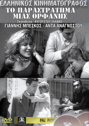 Ο κατήφορος μιας ορφανής (1963) poster