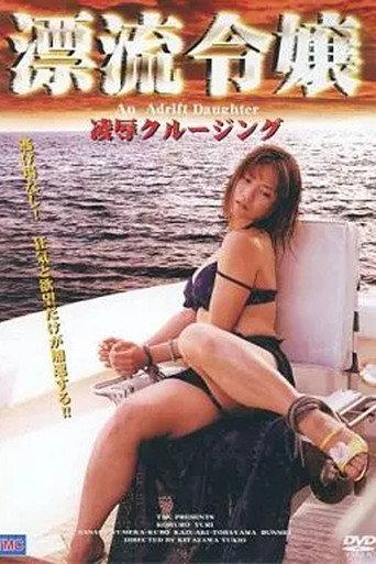 Drifting Young Lady: Cruising Rape (2002) poster