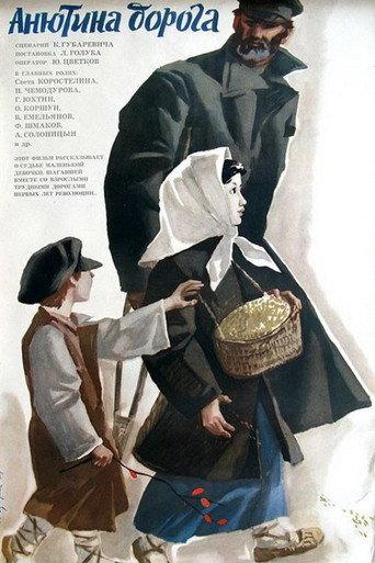Anyuta's Way (1968) poster