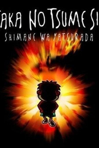 Eagle Talon 6 ~Shimane wa Yatsura Da~ (2013) poster