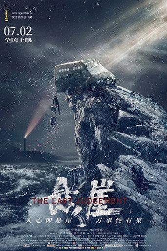 The Last Judgment (2021) poster