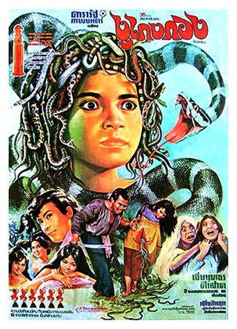 The Snake Man (1970) poster