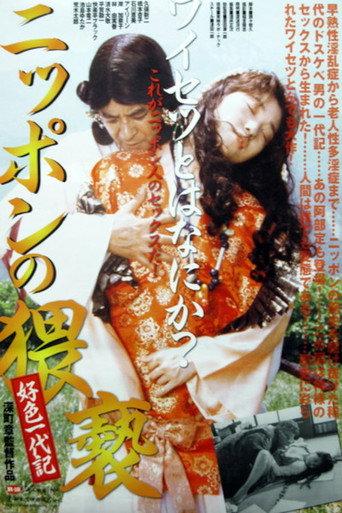The Japanese Obscenity (1993) poster