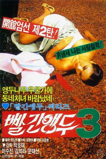 Red Cherry 3 (1986) poster