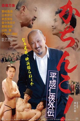 Hard Business (2018) poster