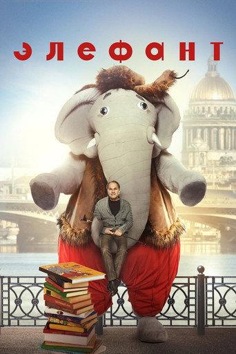 Elephant (2019) poster