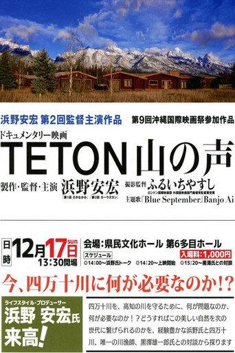 TETON 山の声 (2017) poster