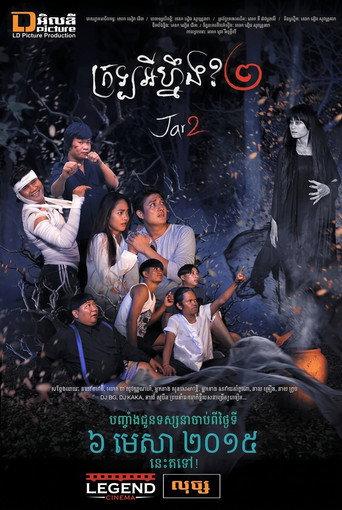 Jar 2 (2015) poster