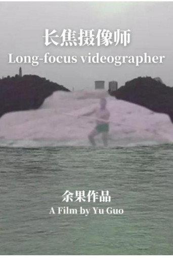 Long-focus Videographer (2017) poster