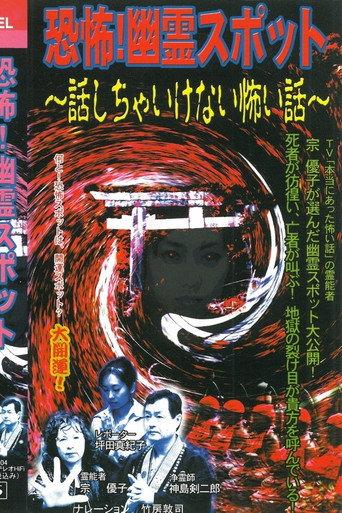 Kyōfu! Yūrei Supotto Hanashicha Ikenai Kowai Hanashi (2004) poster