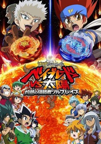 Metal Fight Beyblade vs the Sun: Sol Blaze, the Scorching Hot Invader (2010) poster