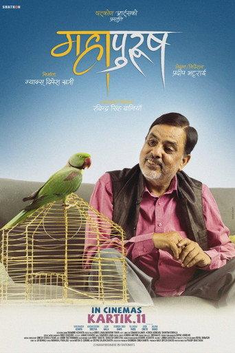 Mahapurush (2022) poster