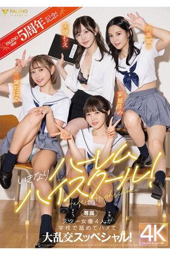 FSDSS-799 FALENOstar5周年記念!いきなりハーレムハイスクール!スター女優4人が学校で舐めてハメて大乱交スッペシャル! 天使もえ 吉高寧々 三葉ちはる 茉城まみ (2024) poster