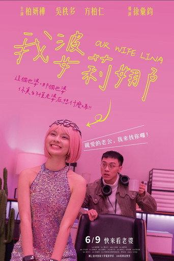 Our Wife Lina (2023) poster