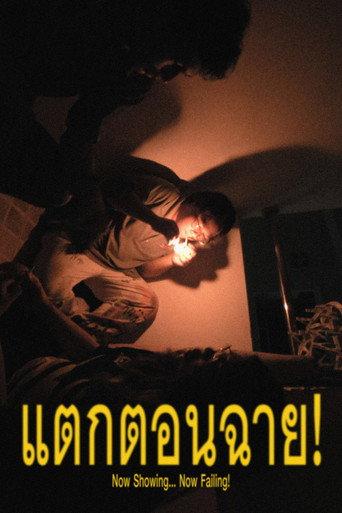 Now Showing... Now Failing! (2025) poster
