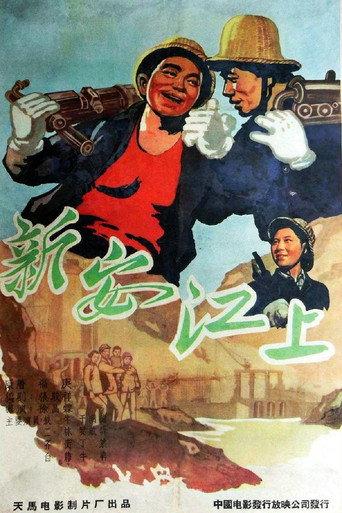 On the Xin'an River (1958) poster
