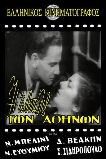Η ανθοπώλις των Αθηνών (1945) poster
