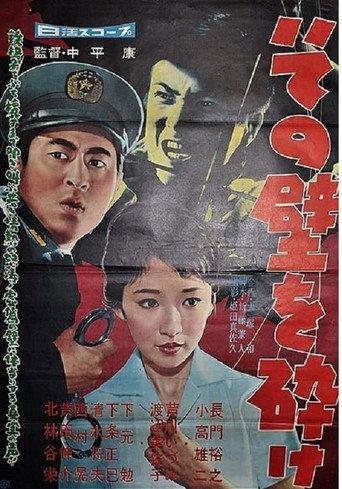 Break Down that Wall (1959) poster