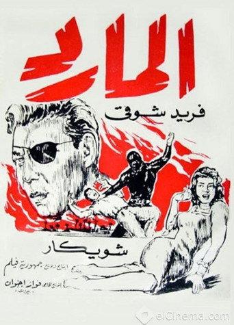 The Tyrant (1964) poster