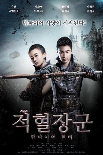 Legend of Mysterious Agents (2016) poster