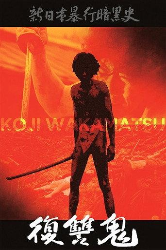 New Underground History of Japanese Violence: Vengeance Demon (1969) poster