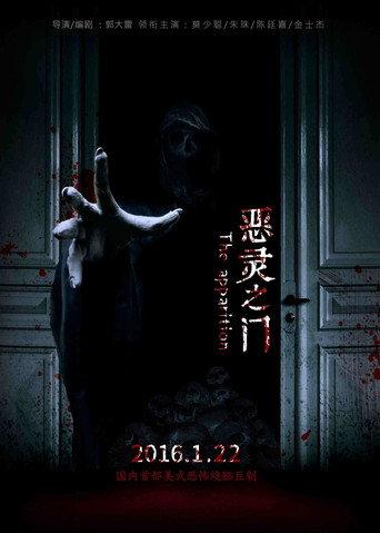 The Apparition (2016) poster