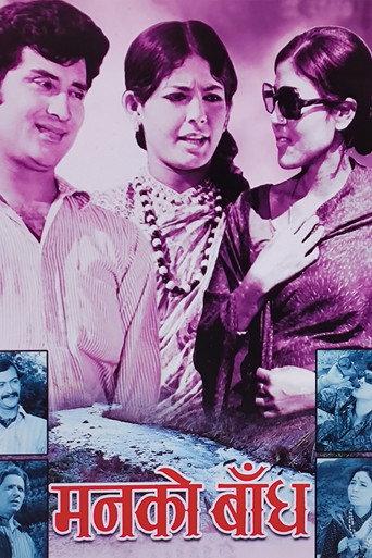 Mannko Bandh (1974) poster