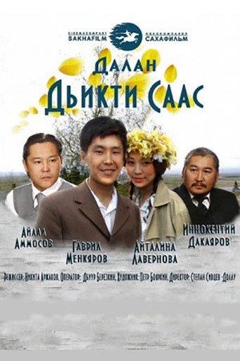 The Wondrous Time (2013) poster