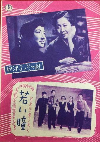 Itsuko to sono haha (1954) poster