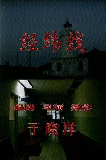 Parallels and Meridians (1987) poster