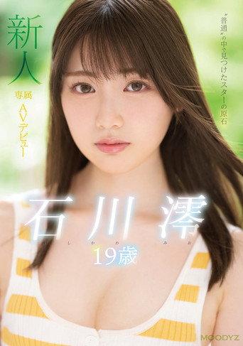Newcomer, Star Gemstone Found In A 'Normal' Exclusive 19 Year Old Porn Debut, Mio Ishikawa (2021) poster