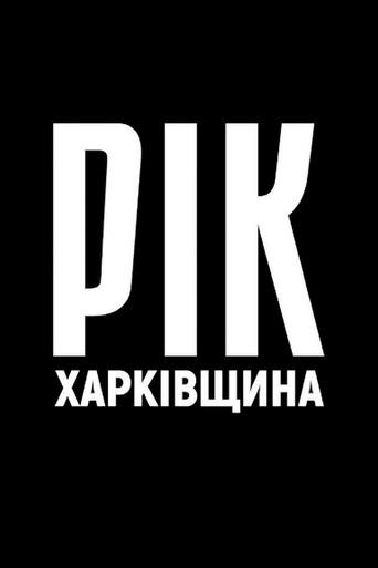 Year. Kharkiv Region. (2023) poster