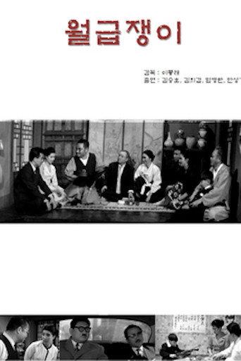 A Salaryman (1962) poster