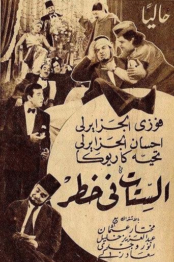 Women are in danger (1942) poster