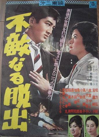 Darling Escape (1961) poster