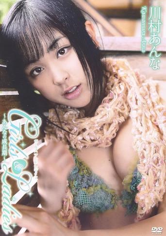 川村あんな Girls&Ladies~あんなの成長期~ (2008) poster