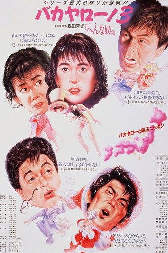 Bakayarô! 3: Weird Bunch (1990) poster