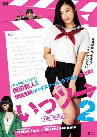 Ittsu: THE MOVIE 2 (2014) poster