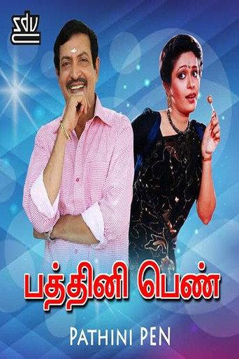 Pathini Penn (1993) poster